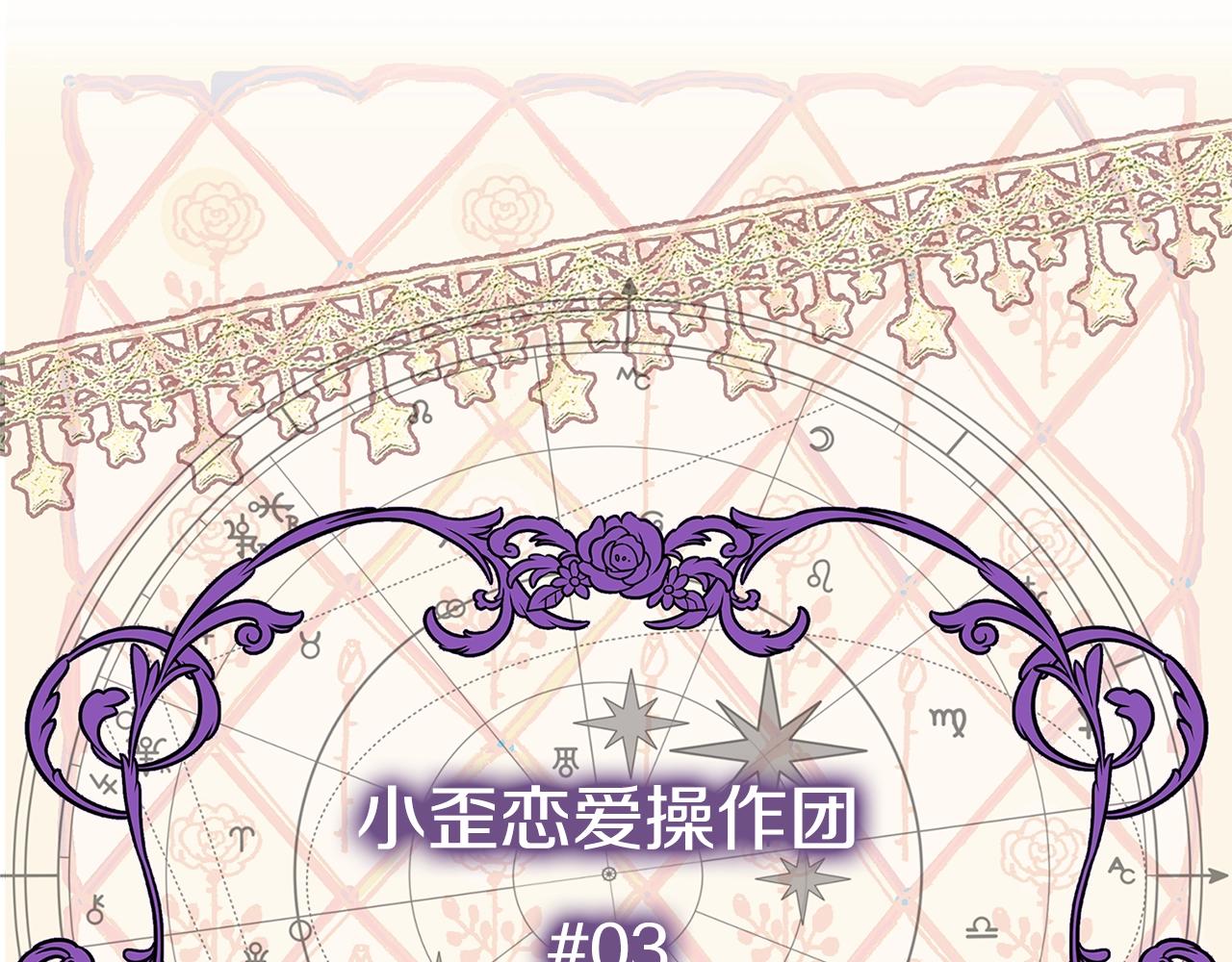 不要小看女配角cos漫画,番外26 小歪恋爱操作团35图