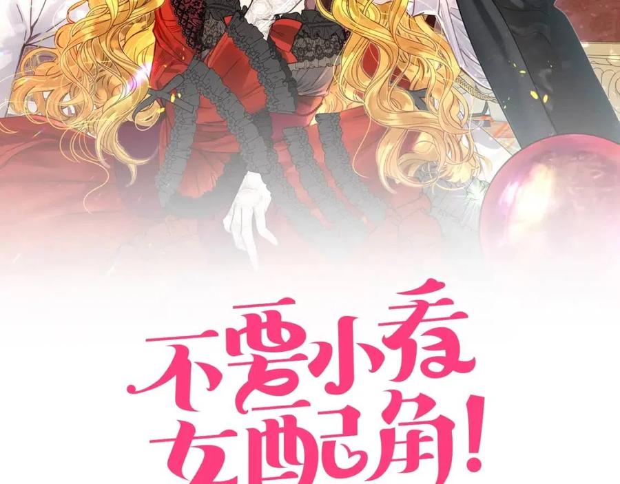 不要小看女配角小说原著大结局漫画,番外9 贾尼斯的老套路32图