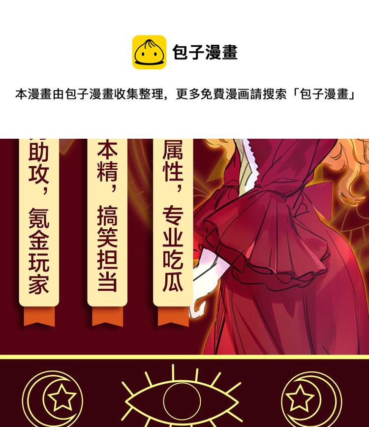 不要小看女配角漫画在线阅读漫画,参与女配斗图大作战，赢精美周边4图