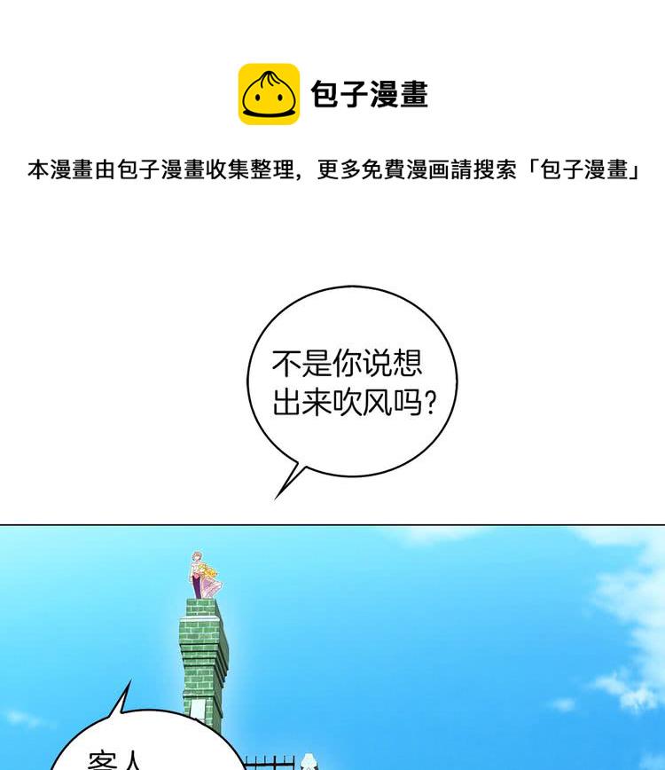 不要小看女配角小说在线免费阅读漫画,第80话 屋顶跳舞？！1图