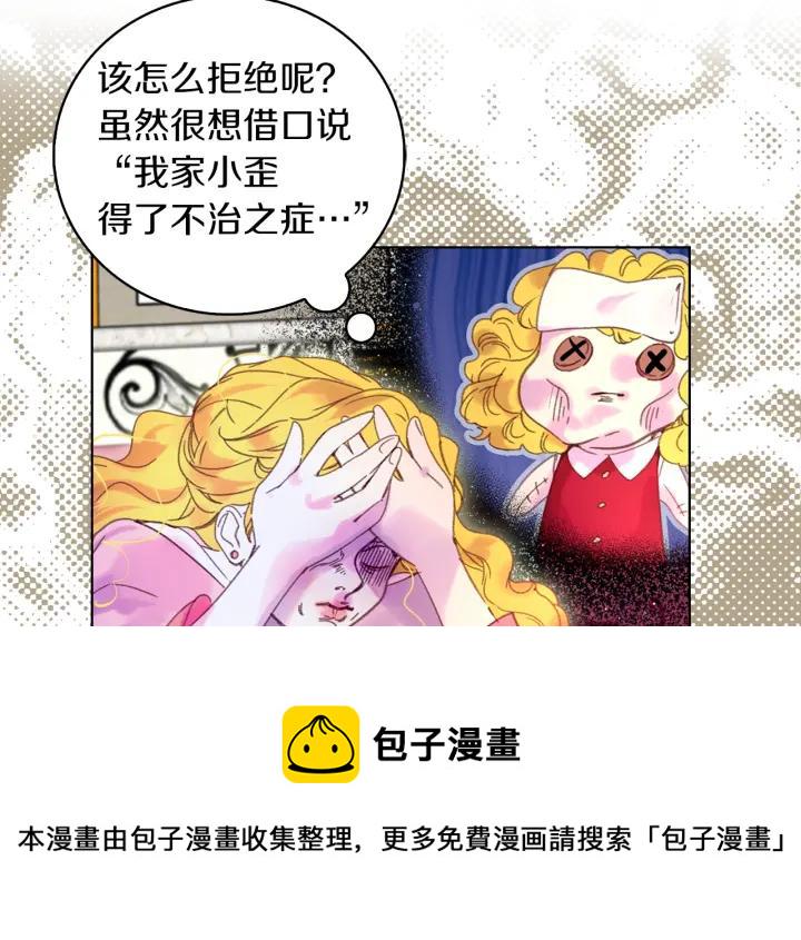不要小看女配角漫画免费下拉阅读漫画,第78话 这个公爵辣眼睛5图
