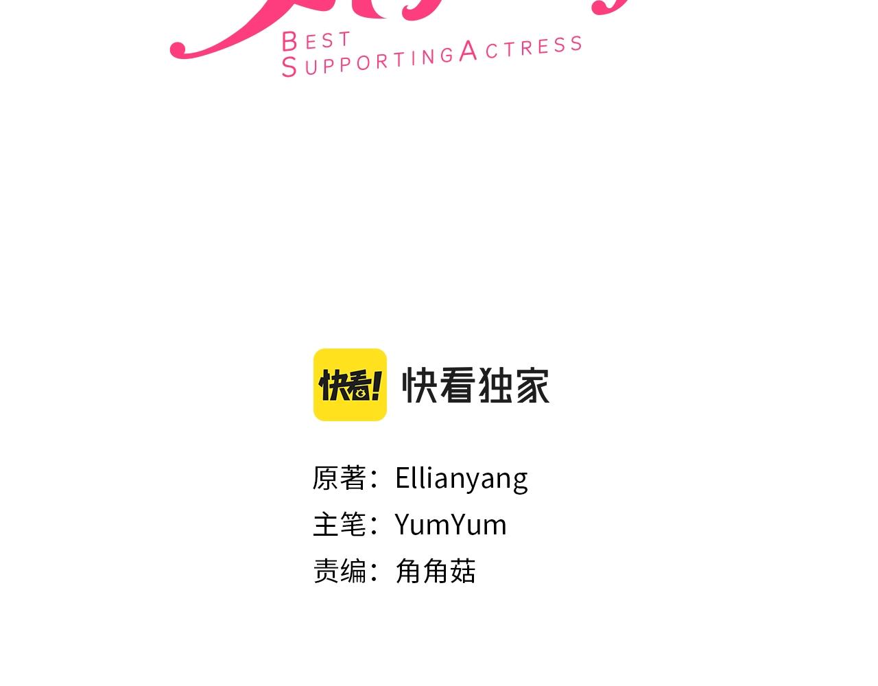 不要小看女配角第一话漫画,番外15 贾尼斯的老套路93图