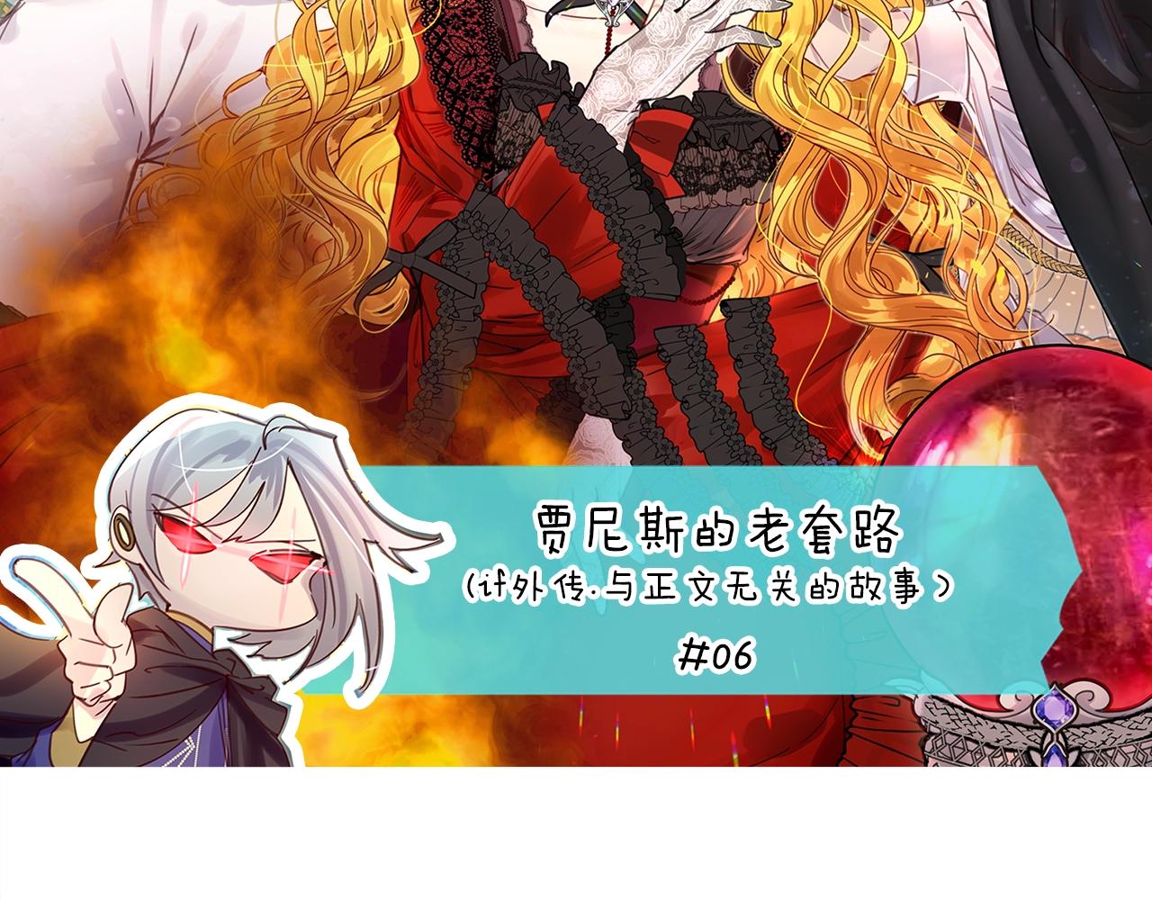 不要小看女配角免费观看全集漫画,番外12 贾尼斯的老套路62图