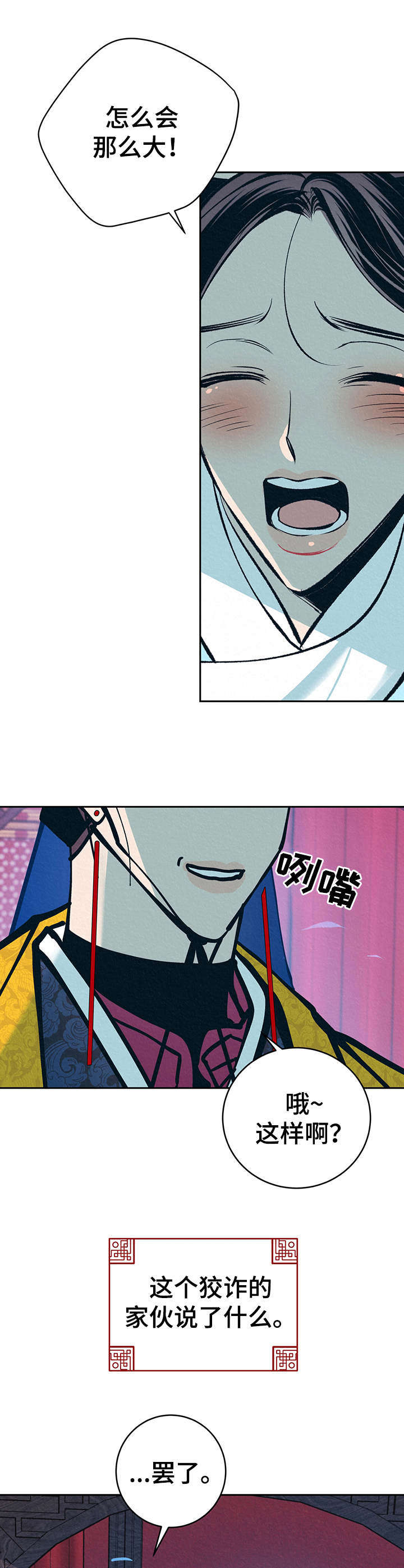 皇帝秘闻的另一个名字漫画,第19章：下套1图