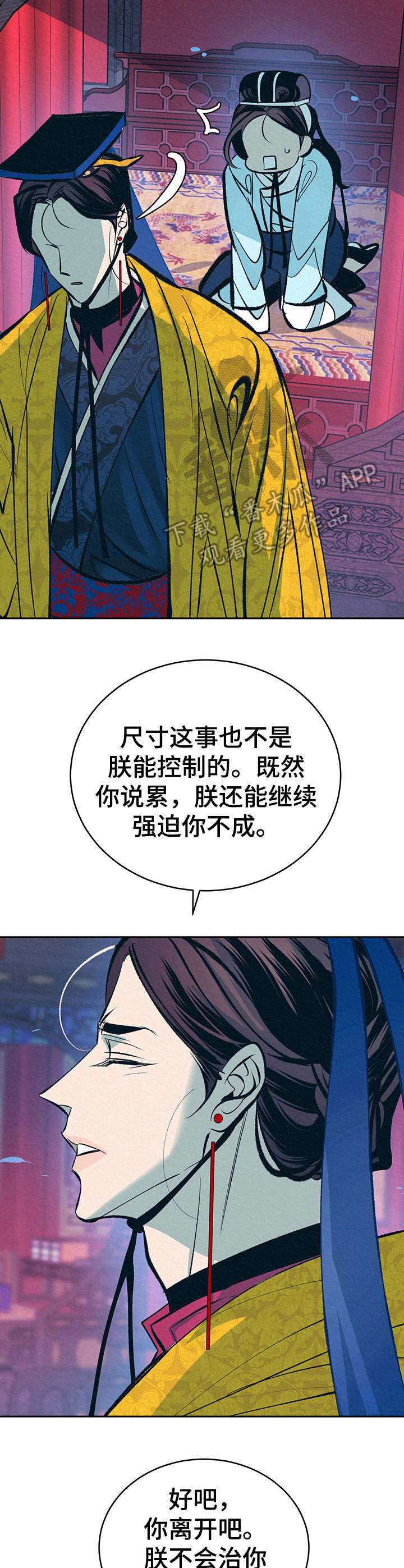 皇帝秘闻的另一个名字漫画,第19章：下套2图