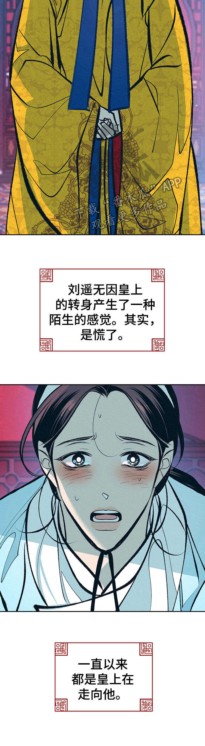 皇帝秘闻的另一个名字漫画,第19章：下套4图