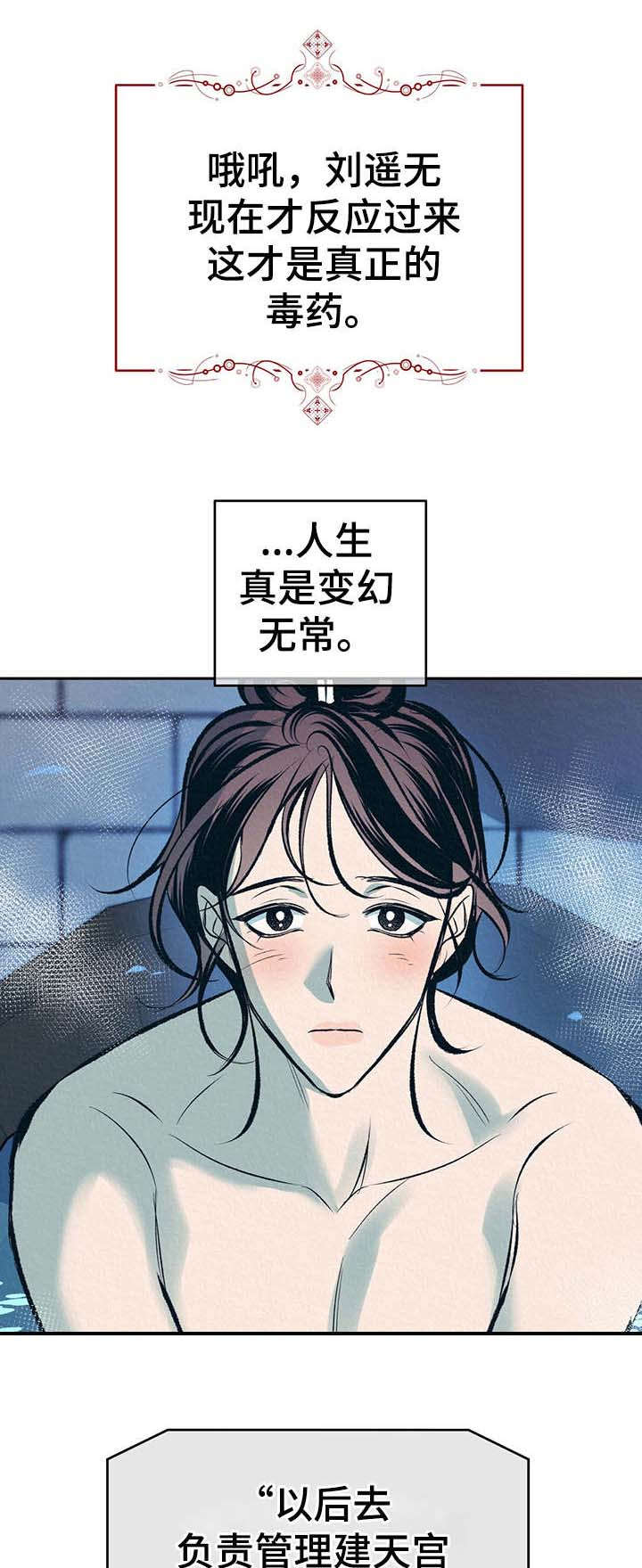 皇帝秘闻漫画全集免费下拉式漫画,第17章：太后召见1图