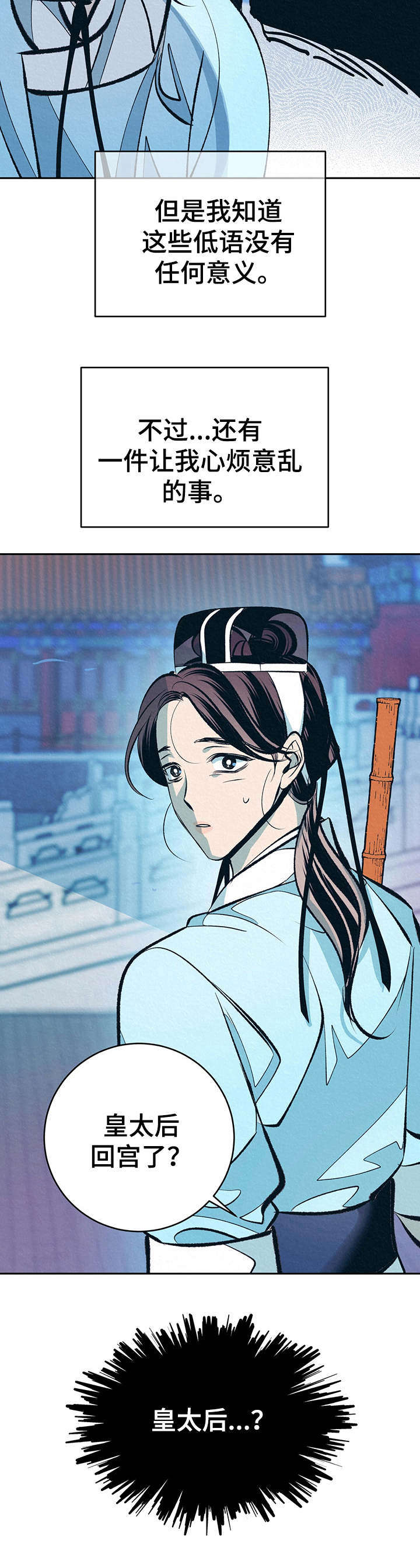 皇帝秘闻漫画全集免费下拉式漫画,第17章：太后召见5图