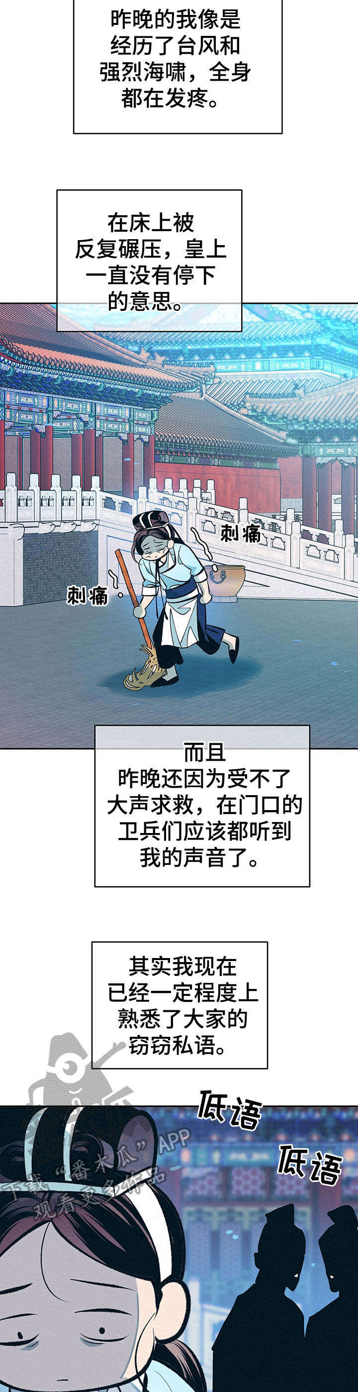 皇帝秘闻漫画全集免费下拉式漫画,第17章：太后召见4图