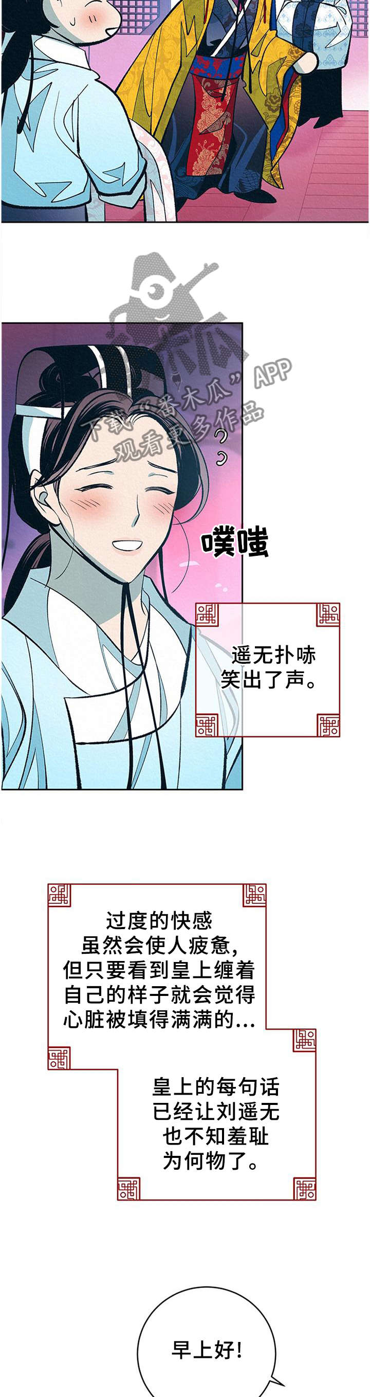 皇帝秘闻的另一个名字漫画,第33章：番外：分析4图