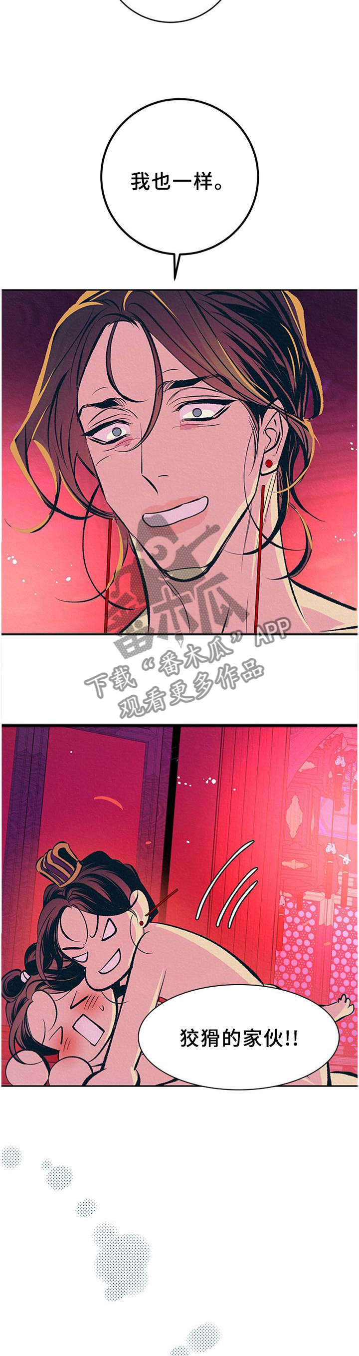 皇帝秘闻的另一个名字漫画,第33章：番外：分析2图