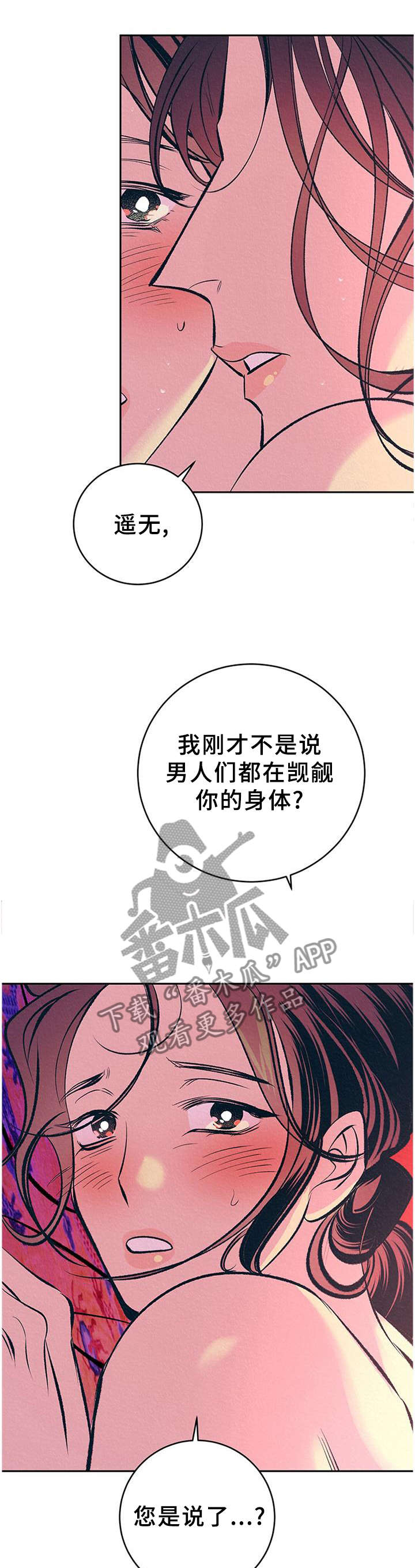 皇帝秘闻的另一个名字漫画,第33章：番外：分析1图