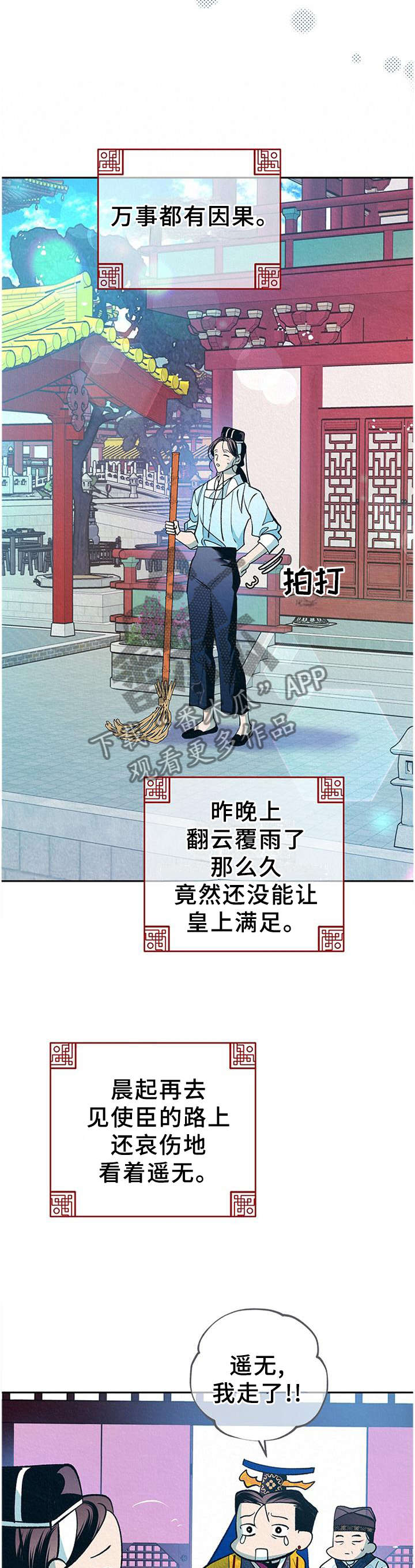 皇帝秘闻的另一个名字漫画,第33章：番外：分析3图