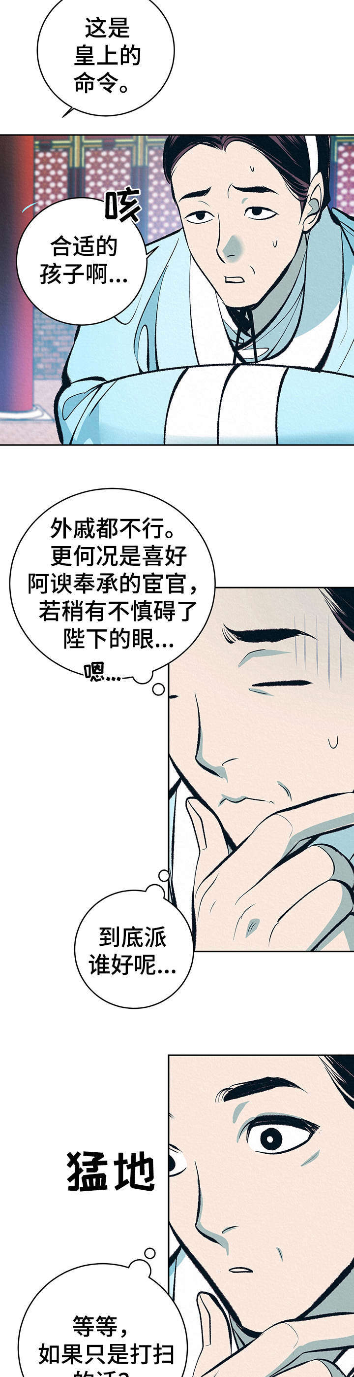 皇帝秘闻漫画全集免费下拉式漫画,第1章：扫鬼子3图