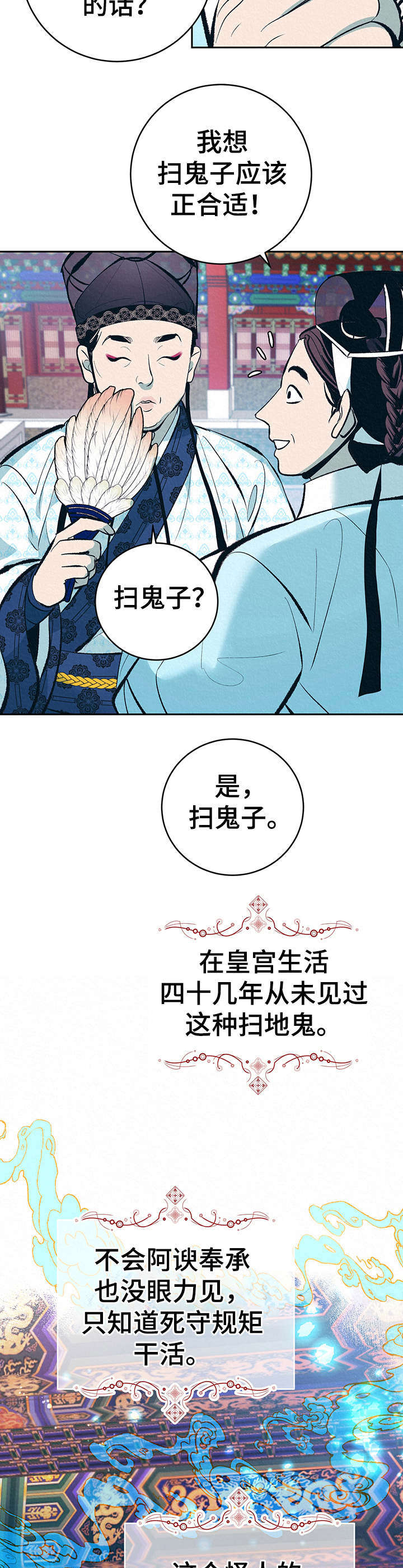 皇帝秘闻漫画全集免费下拉式漫画,第1章：扫鬼子4图