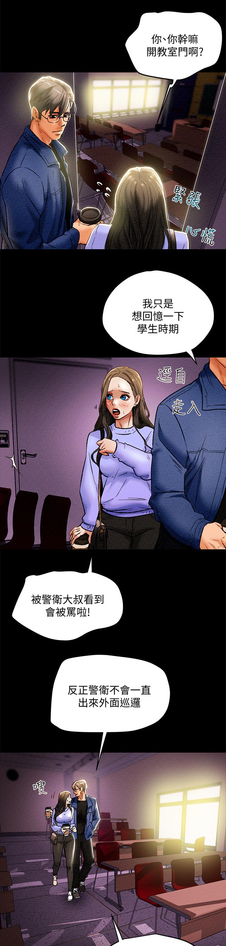 咨询工程师备考攻略计划漫画,第29章：乐趣5图