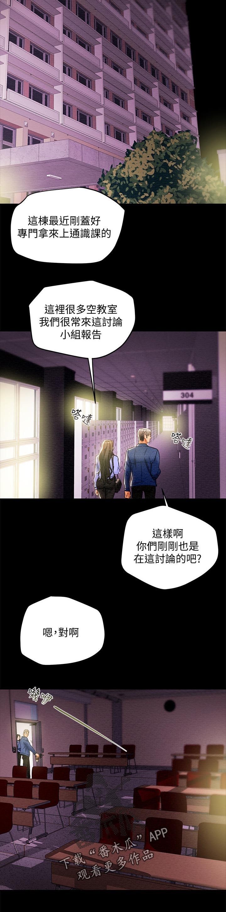 咨询工程师备考攻略计划漫画,第29章：乐趣4图
