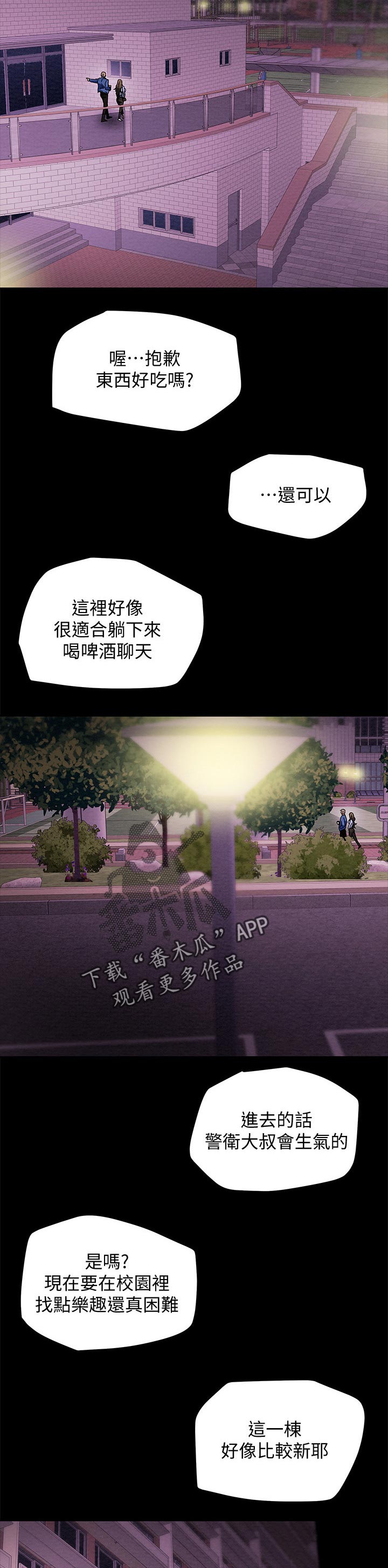 咨询工程师备考攻略计划漫画,第29章：乐趣3图