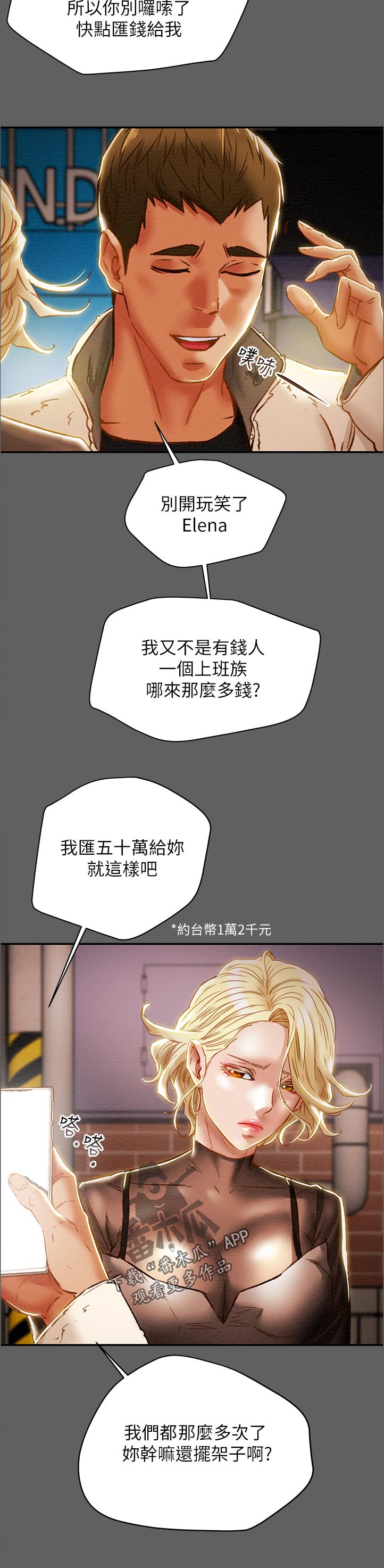 攻略表婶漫画,第51章： 五百万？！5图
