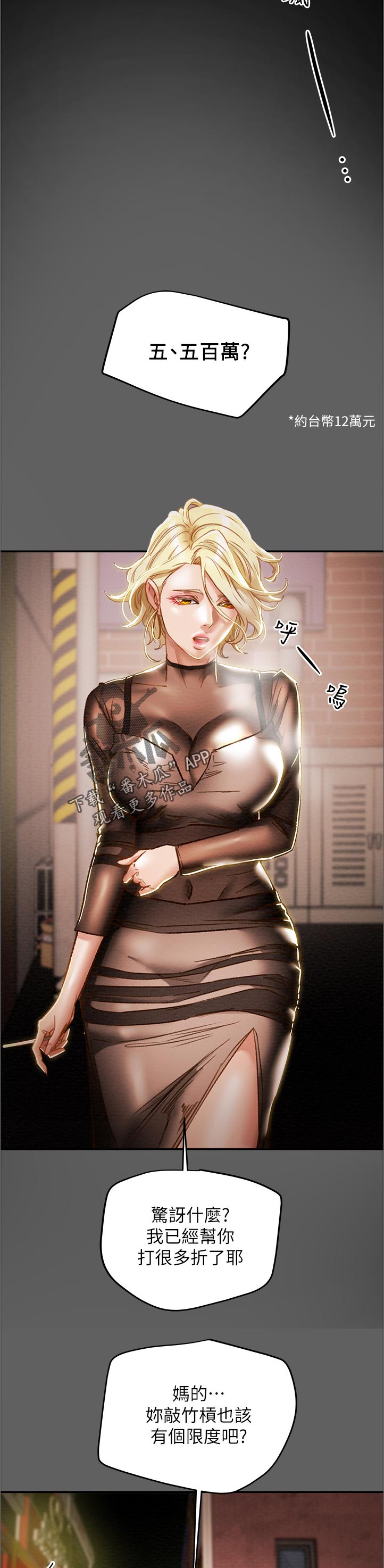 攻略表婶漫画,第51章： 五百万？！3图