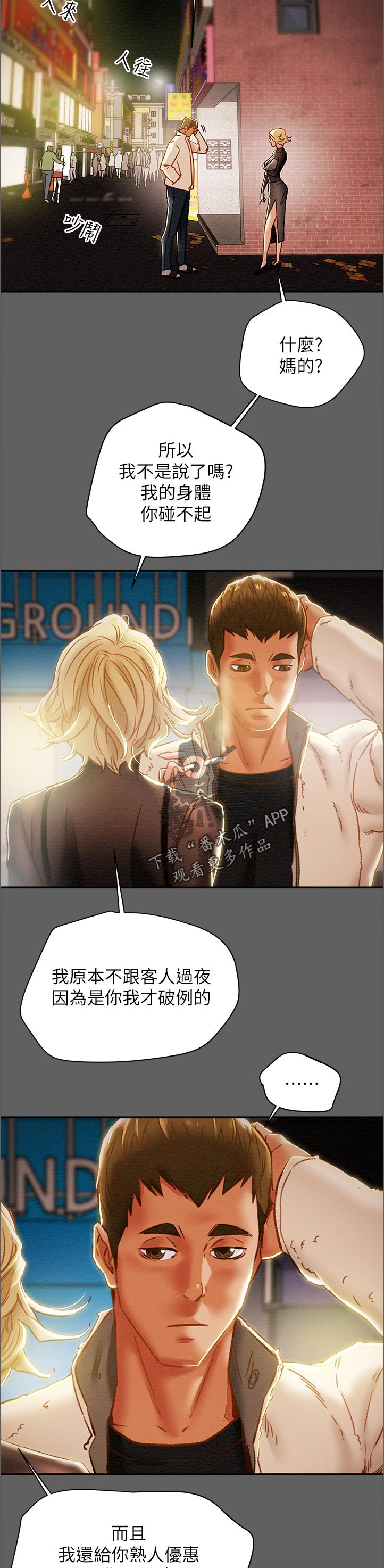攻略表婶漫画,第51章： 五百万？！4图