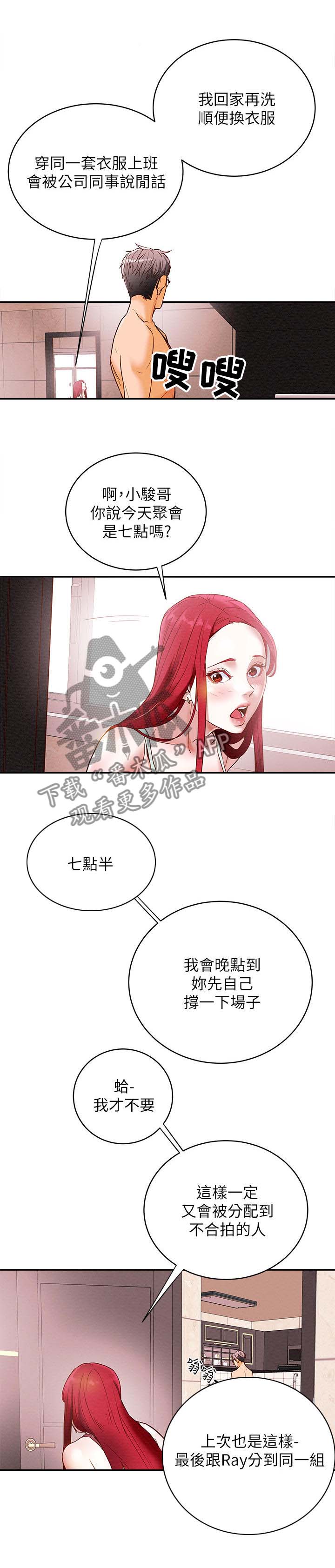 攻略计划免费全文阅读漫画,第1章：小骏哥5图