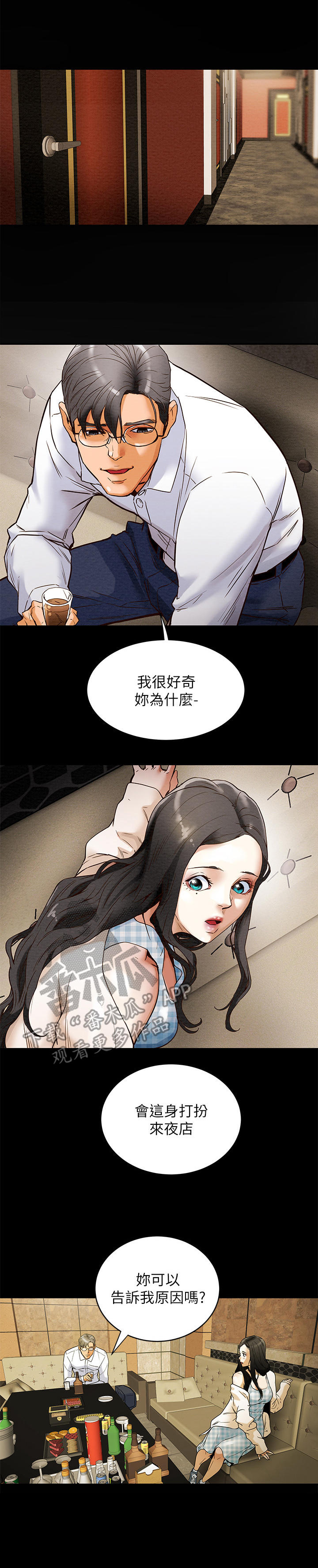 攻略全计划漫画,第4章：姐姐3图