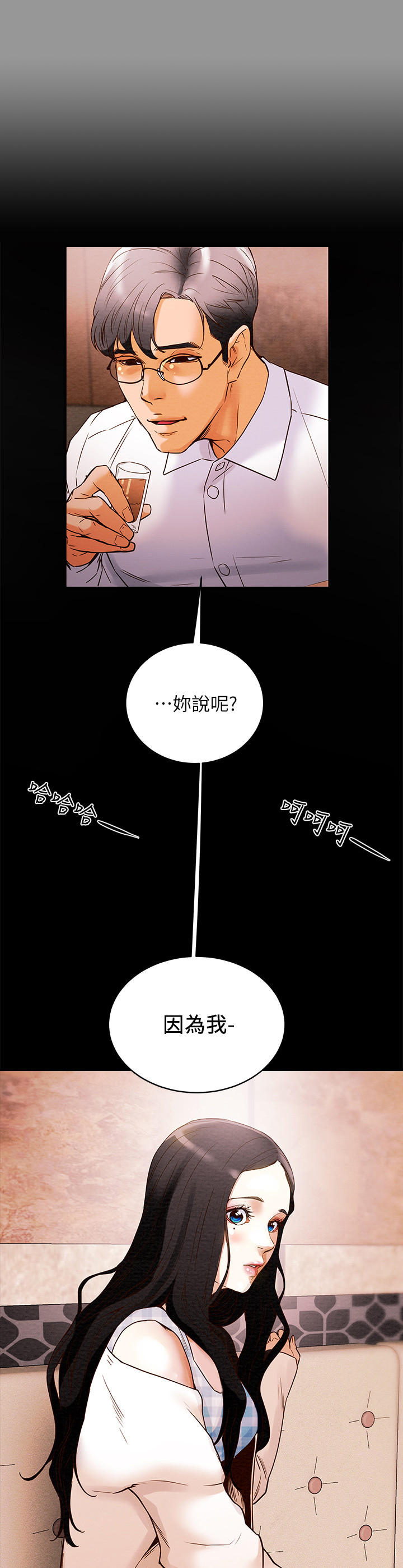 攻略全计划漫画,第4章：姐姐1图