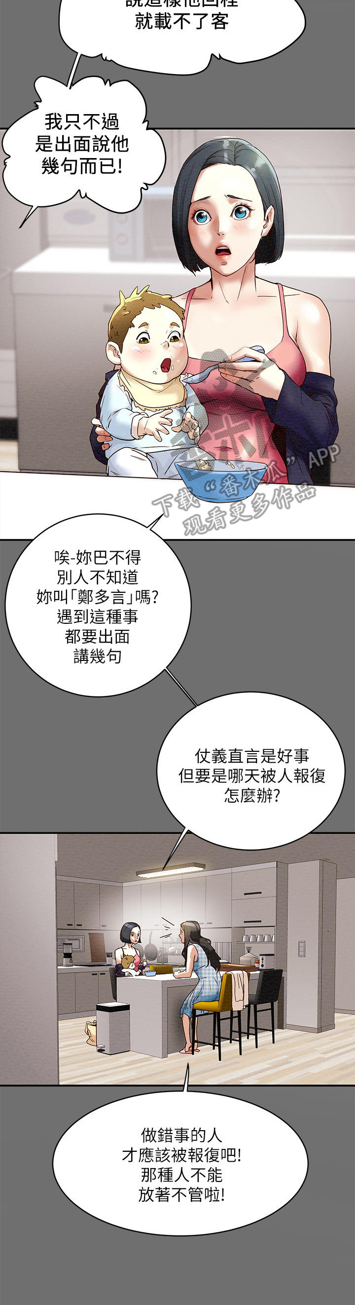 攻略全计划漫画,第4章：姐姐5图
