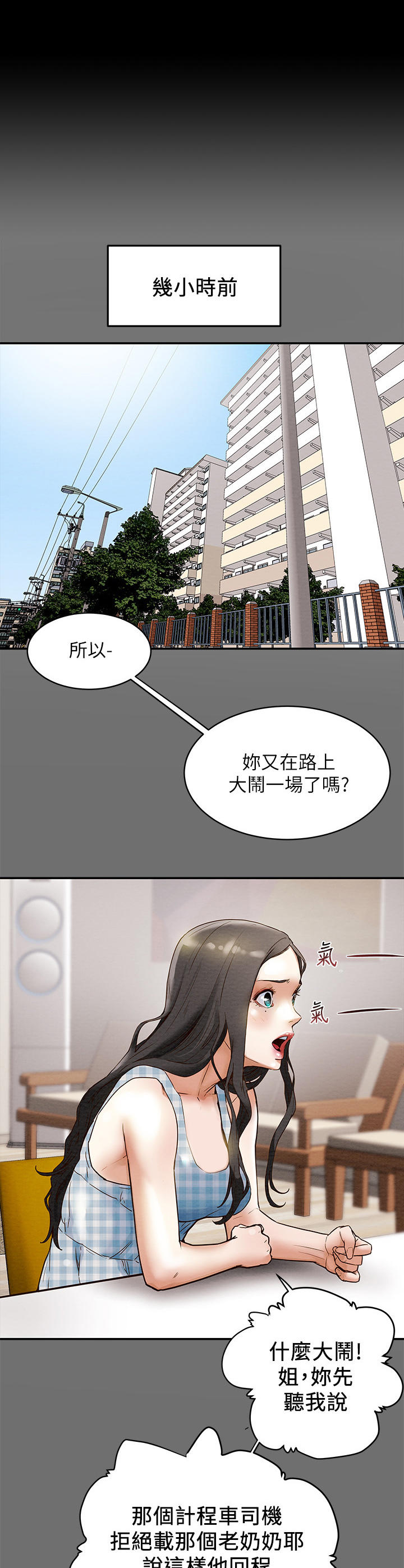 攻略全计划漫画,第4章：姐姐4图