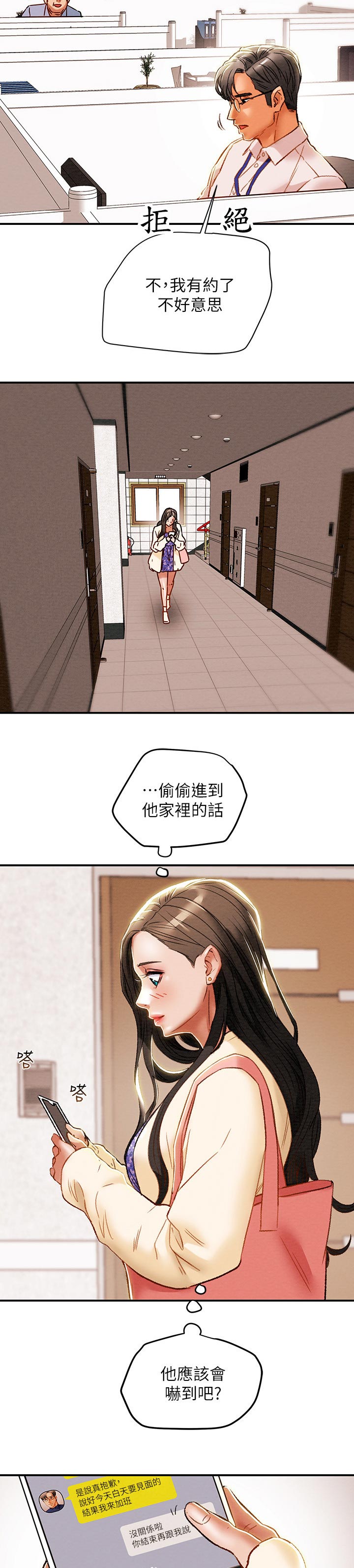 攻略计划全集完整版漫画,第44章：突然拜访3图