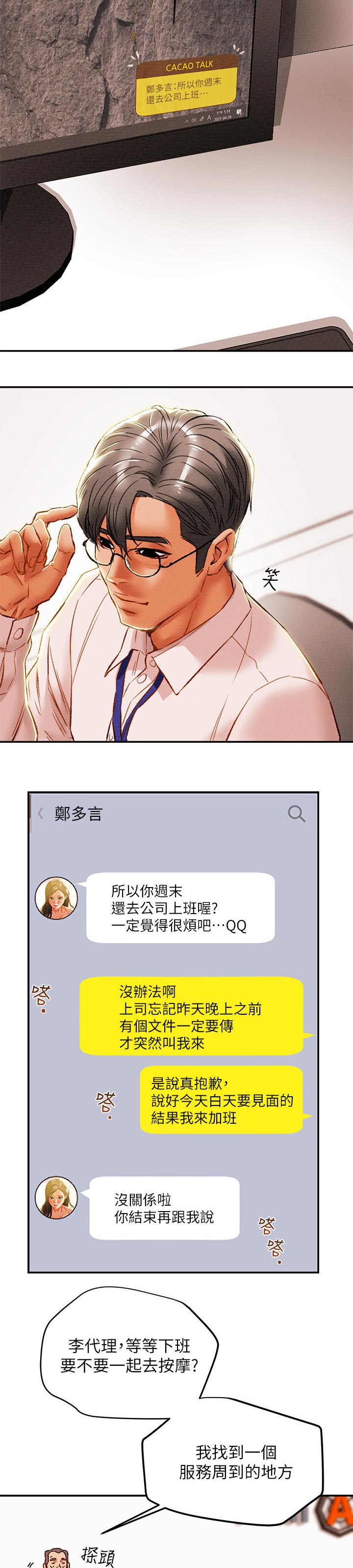 攻略计划全集完整版漫画,第44章：突然拜访2图
