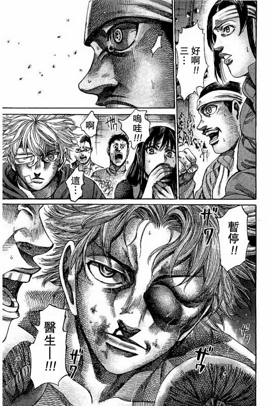 陆道逵父亲漫画,第89话3图