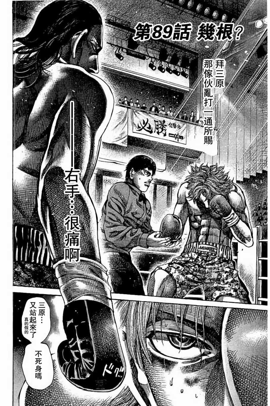 陆道逵父亲漫画,第89话2图