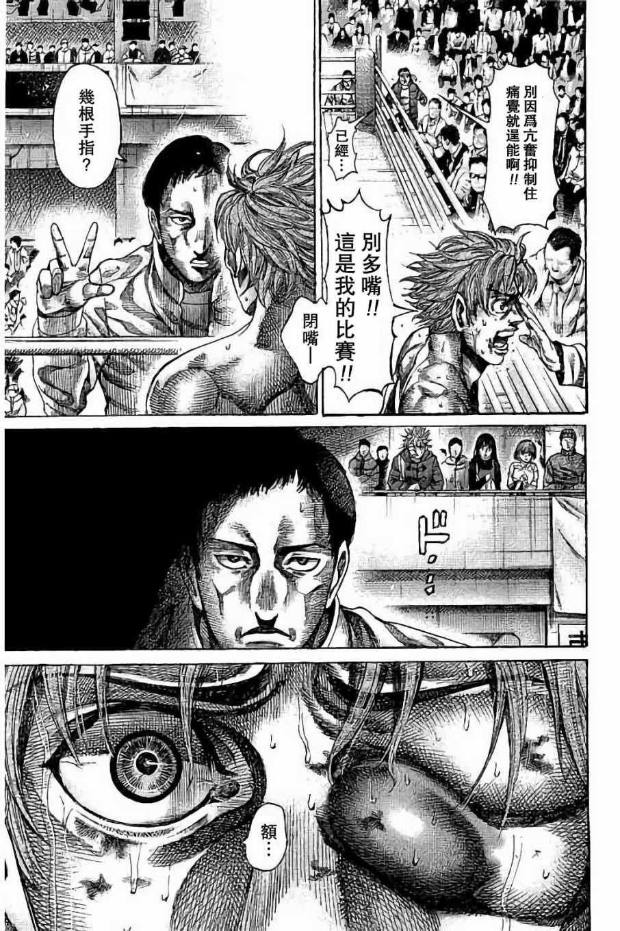 陆道逵父亲漫画,第89话5图
