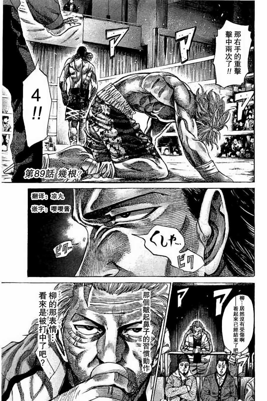 陆道逵父亲漫画,第89话1图