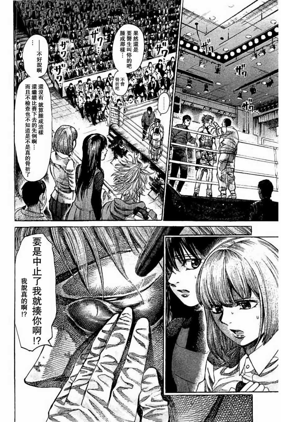 陆道逵父亲漫画,第89话4图