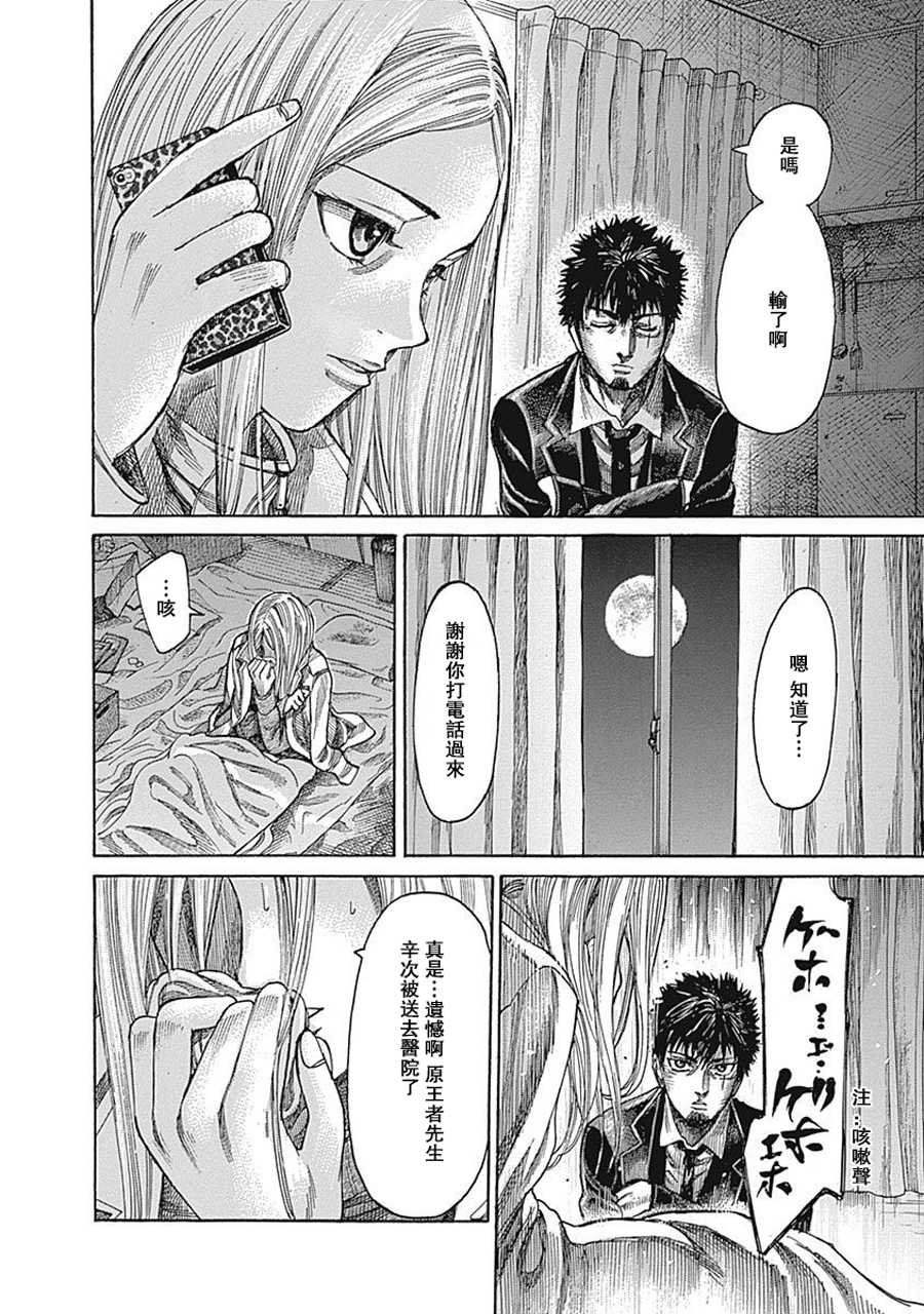 陆道春漫画,第33话2图
