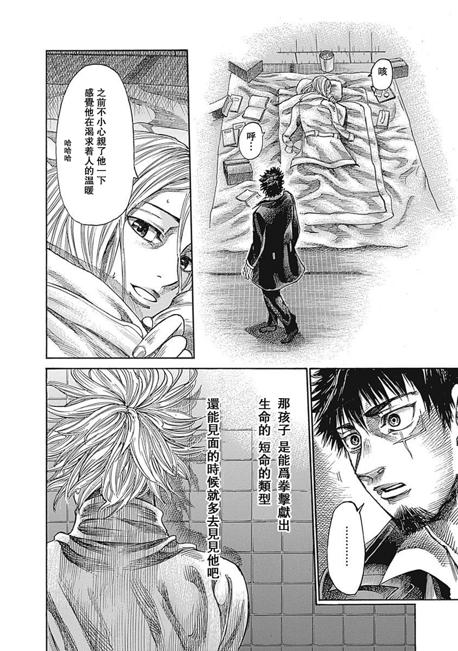 陆道春漫画,第33话4图
