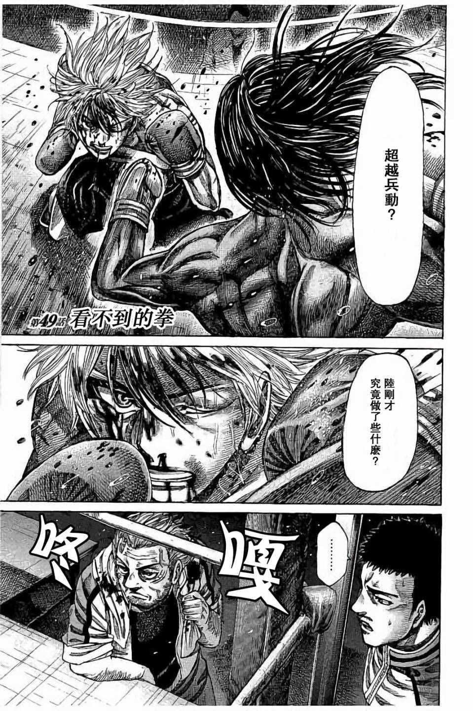 陆道培现在在什么医院漫画,第49话3图