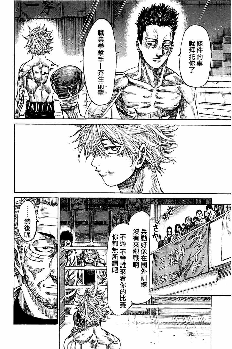 陆道夫广州大学漫画,第20话4图