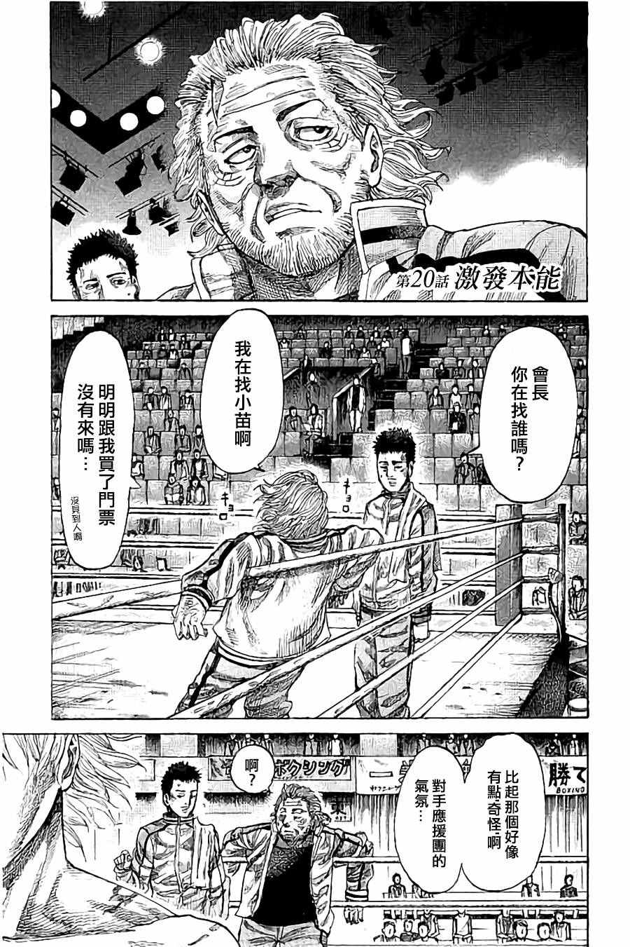 陆道夫广州大学漫画,第20话1图