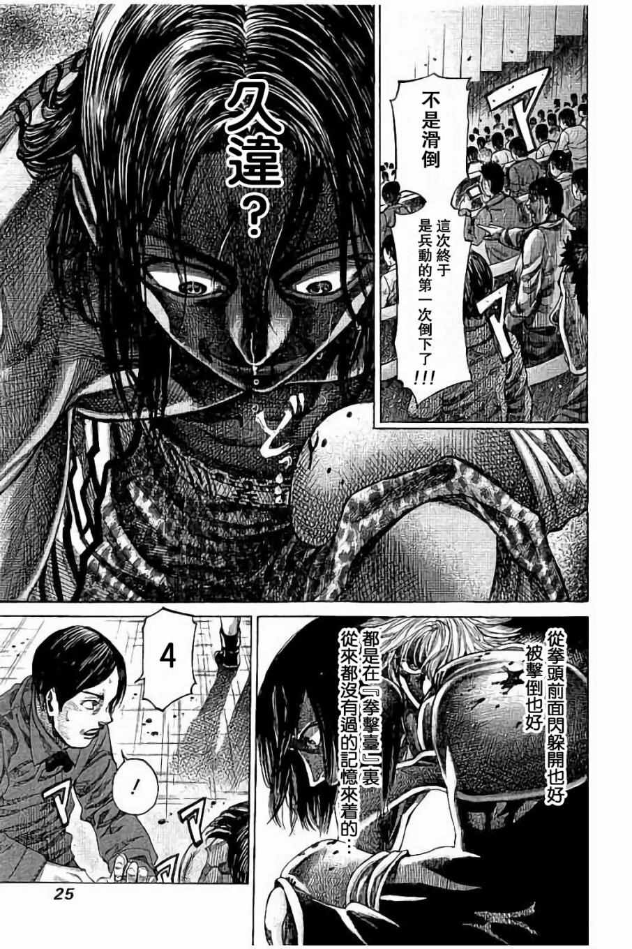 陆道培医院血液科排名北京漫画,第50话5图