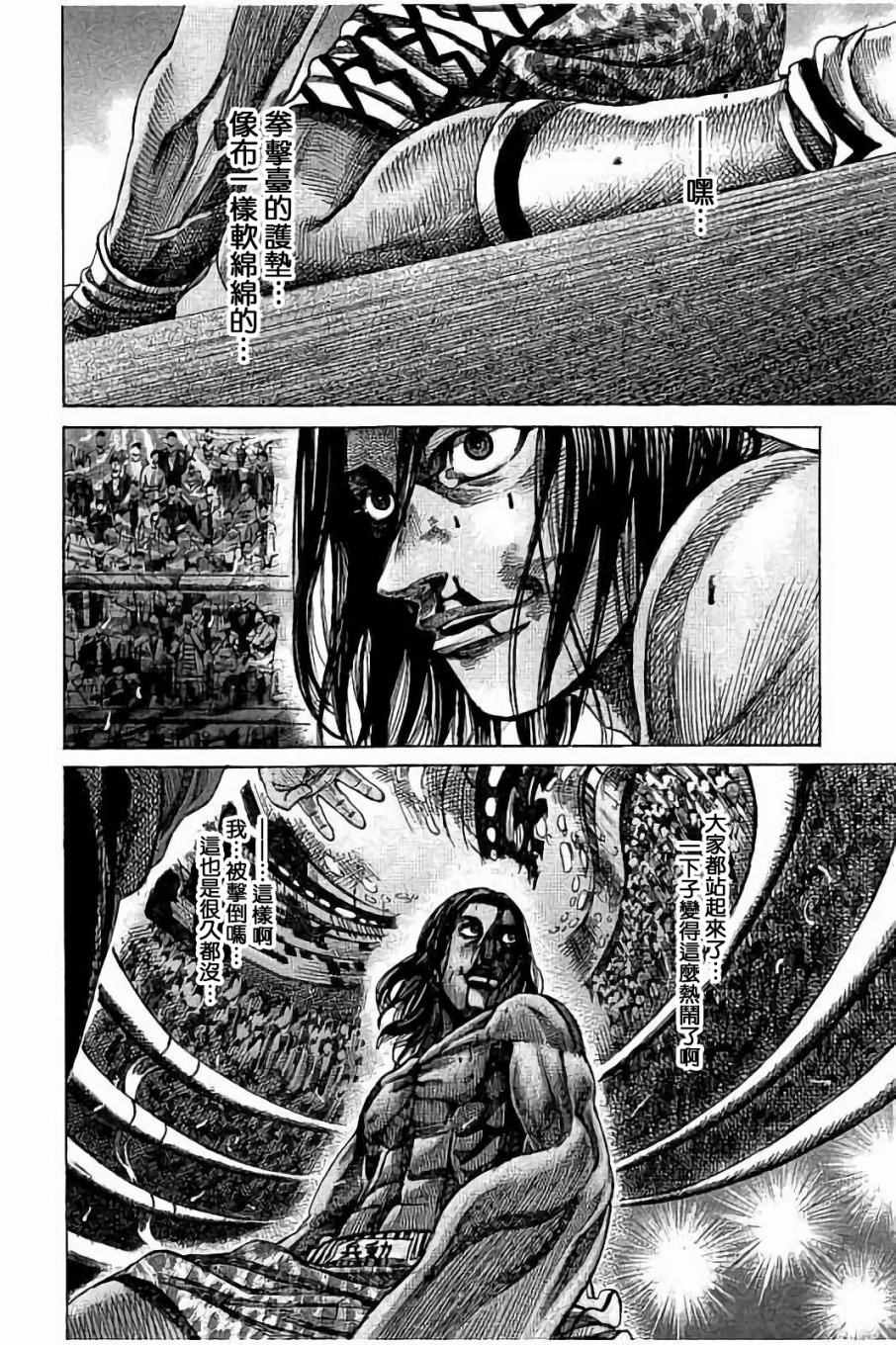 陆道培医院血液科排名北京漫画,第50话4图