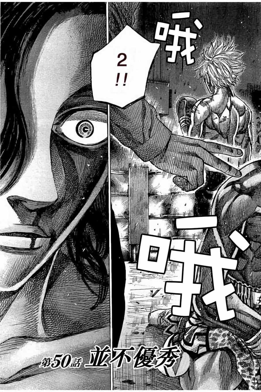 陆道培医院血液科排名北京漫画,第50话3图