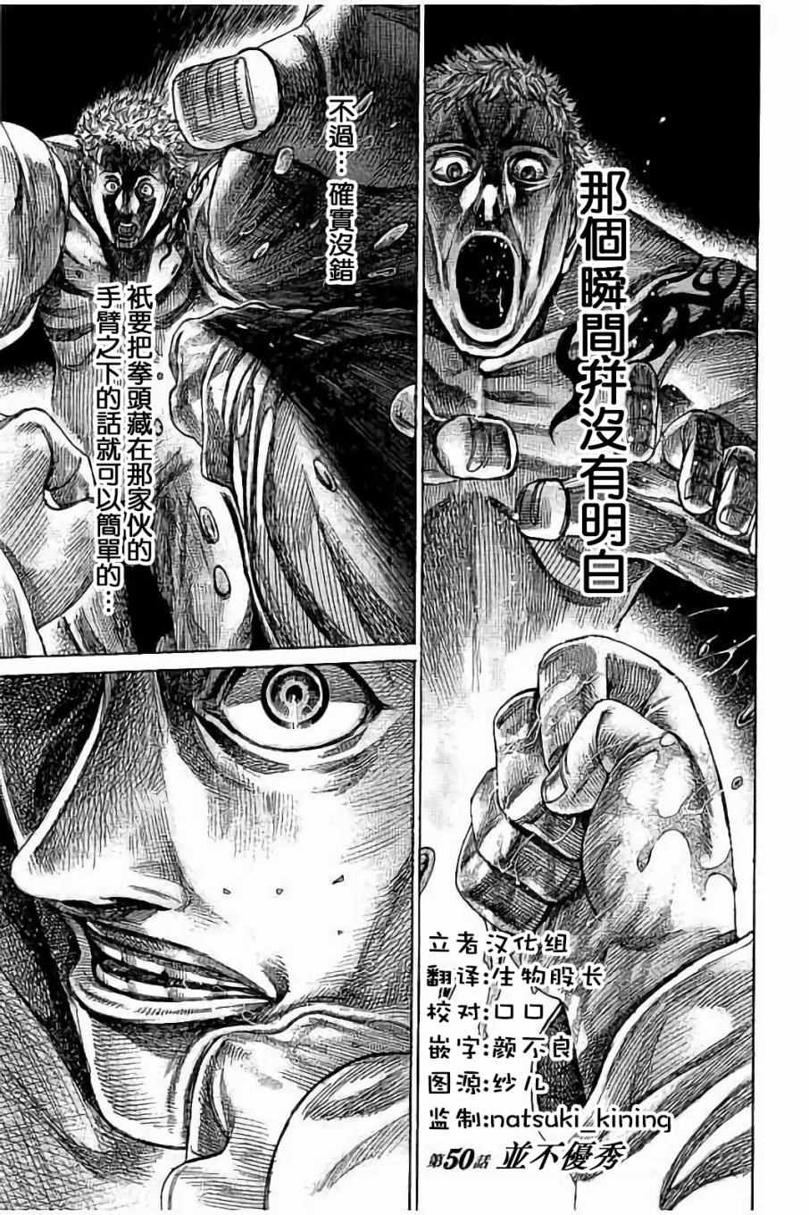 陆道培医院血液科排名北京漫画,第50话1图
