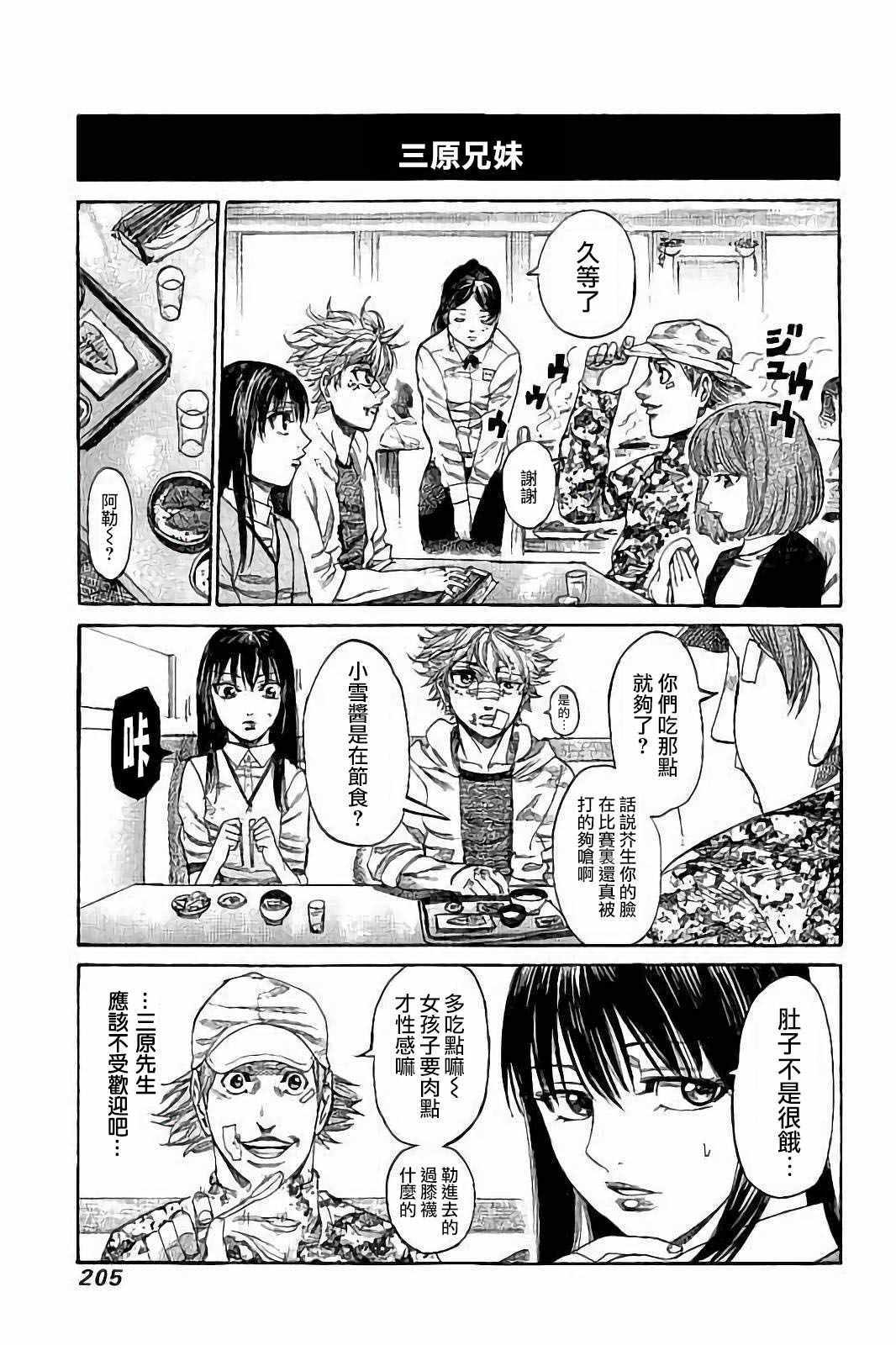陆道陪漫画,第8卷1图