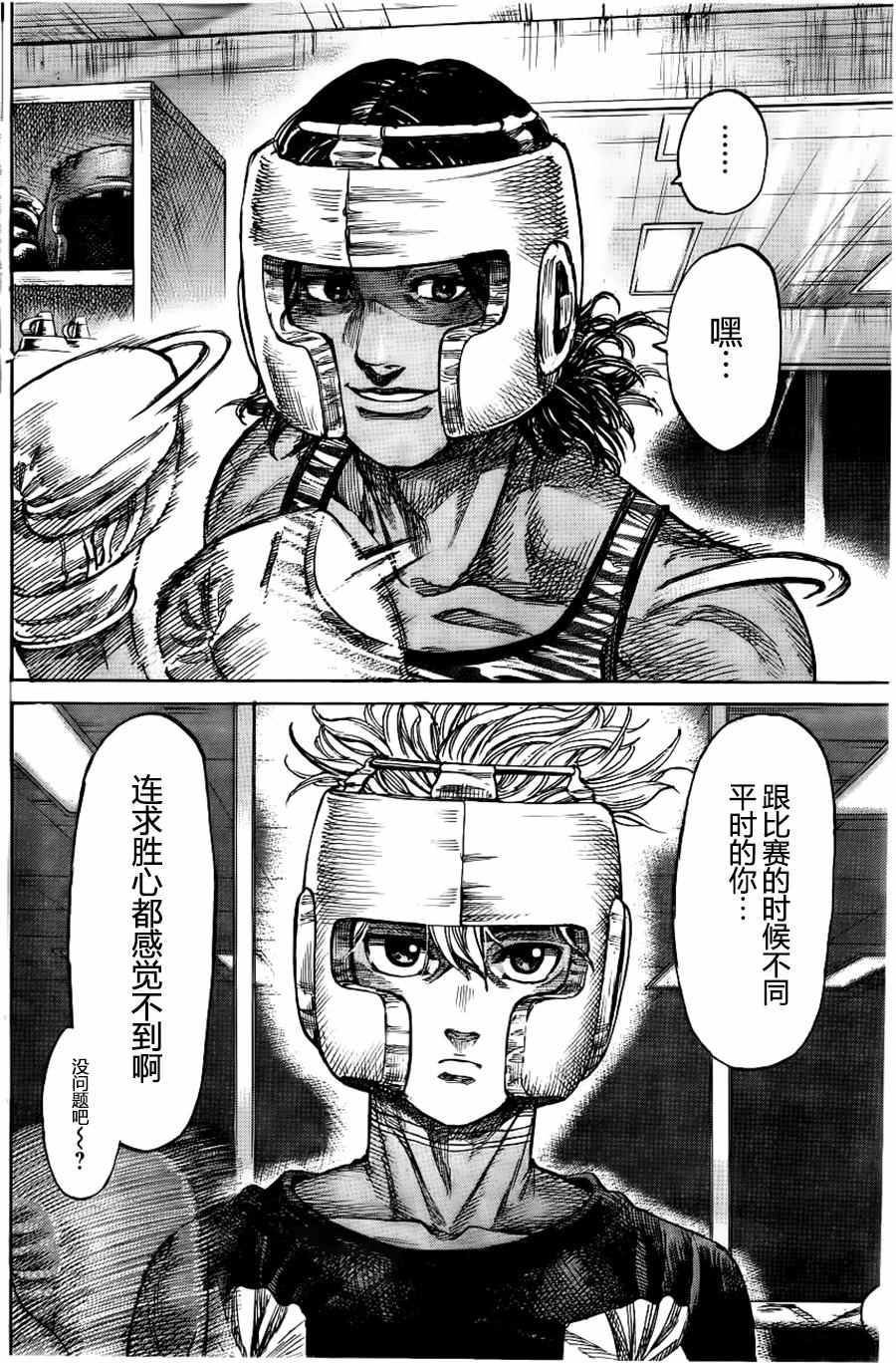 陆道夫教授漫画,第14话4图