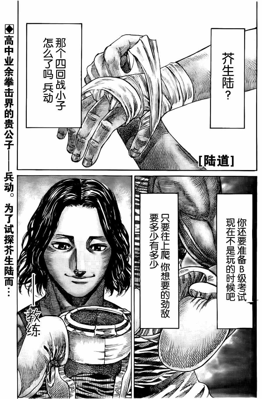 陆道夫教授漫画,第14话1图