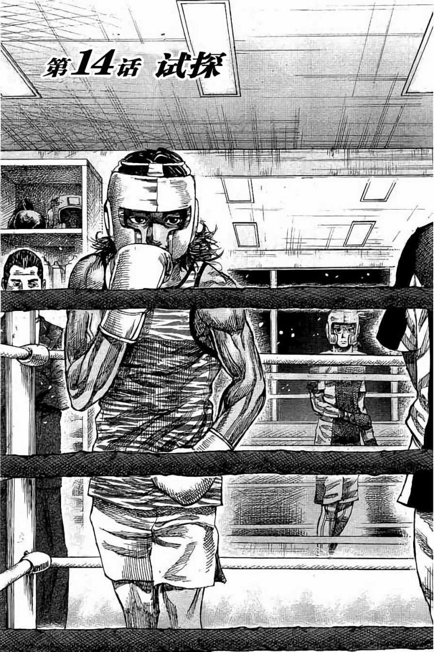 陆道夫教授漫画,第14话3图